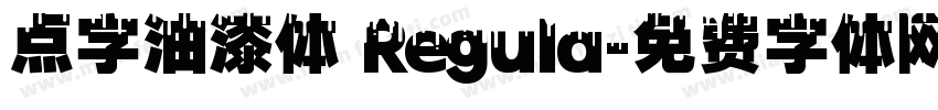点字油漆体 Regula字体转换